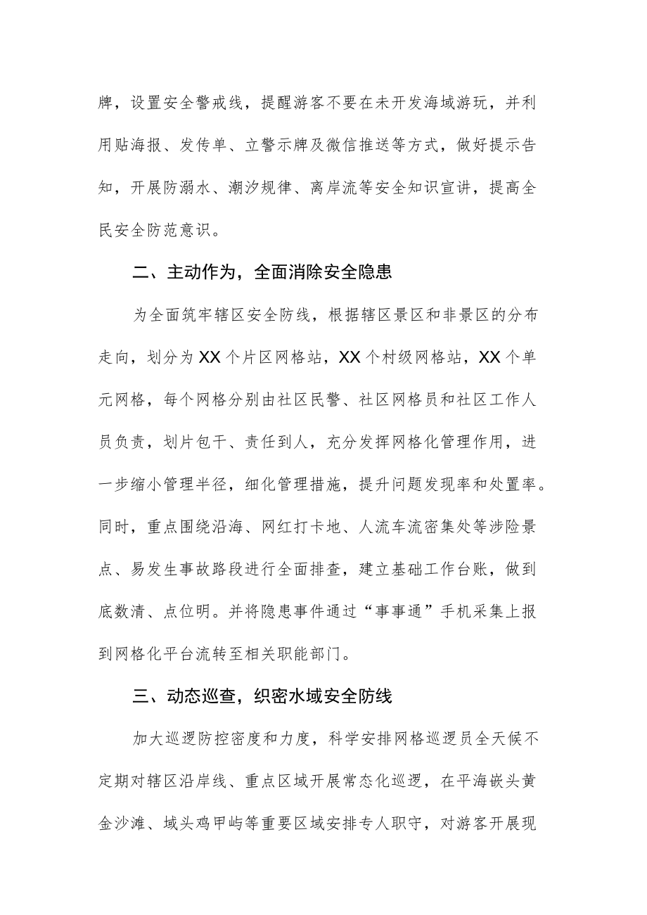 景区和非景区景点安全隐患排查自查报告.docx_第2页