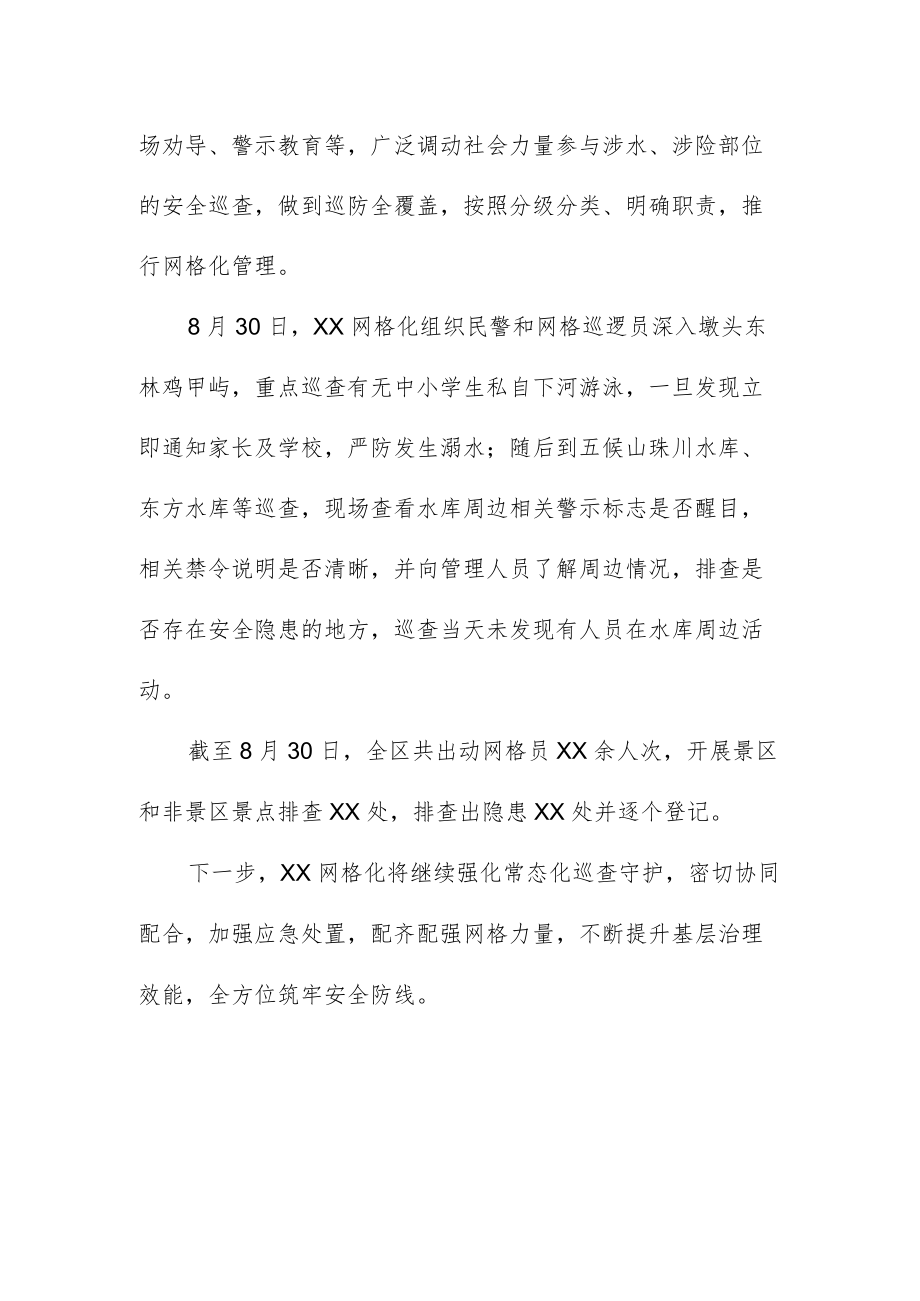 景区和非景区景点安全隐患排查自查报告.docx_第3页