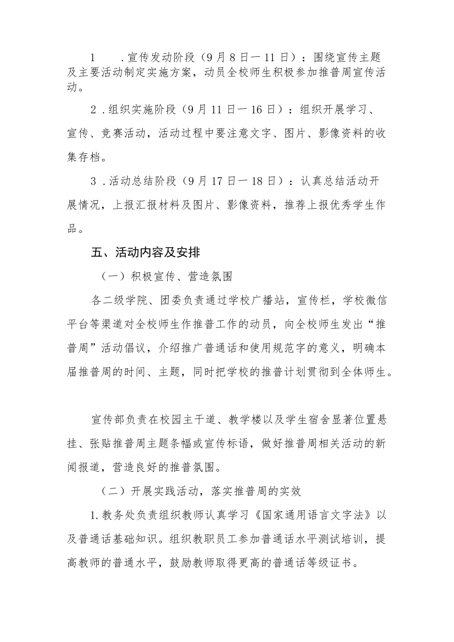 学院关于开展全国推广普通话宣传周活动方案五篇合集.docx_第2页