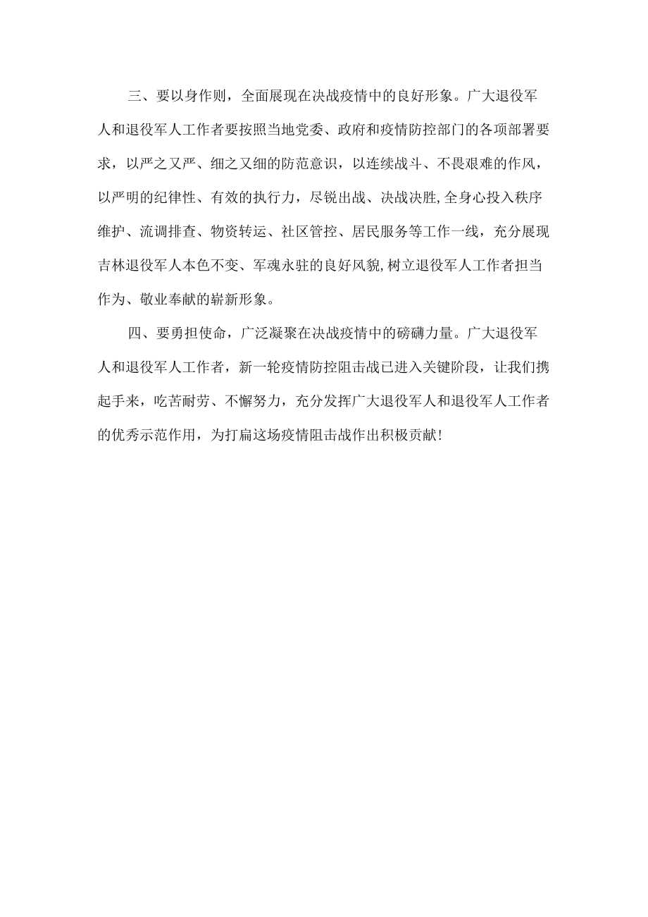 助力打赢疫情防控保卫战攻坚战歼灭战倡议书.docx_第2页