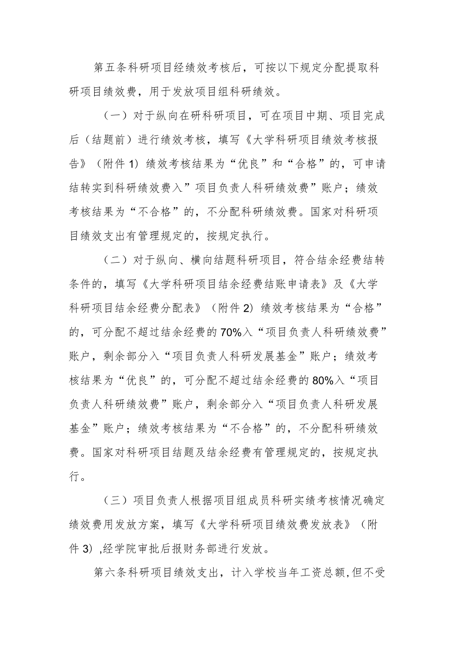 大学科研项目绩效支出管理暂行办法.docx_第2页