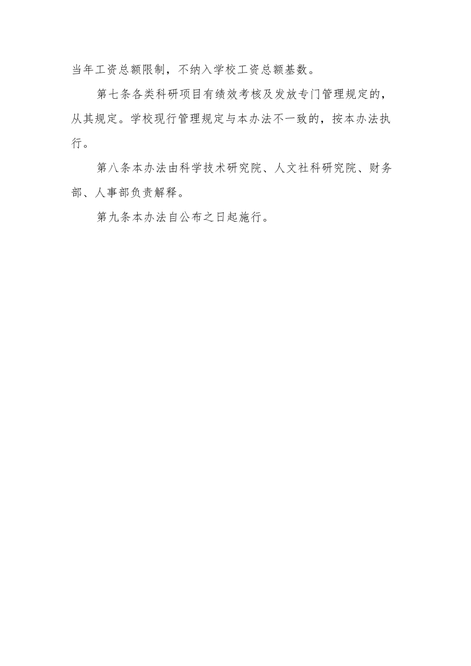 大学科研项目绩效支出管理暂行办法.docx_第3页