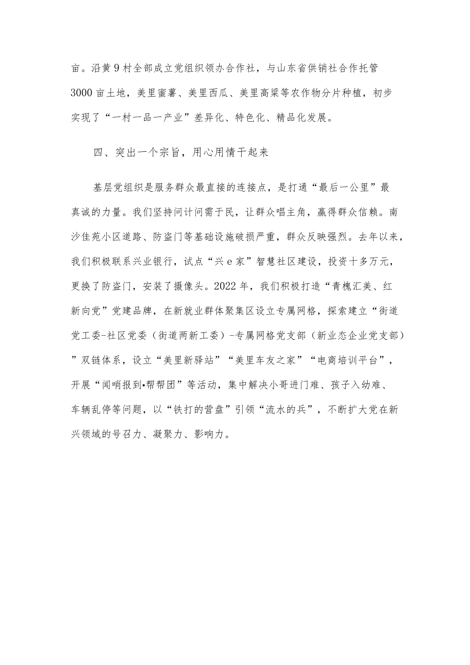 坚持“四个突出”以高质量党建引领高质量发展——街道党工委副书记、办事处主任交流发言材料.docx_第3页