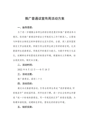 学校2022推广普通话宣传周活动方案十篇.docx