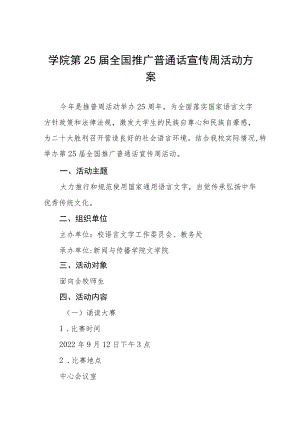 学院2022推普周活动方案十篇汇编.docx