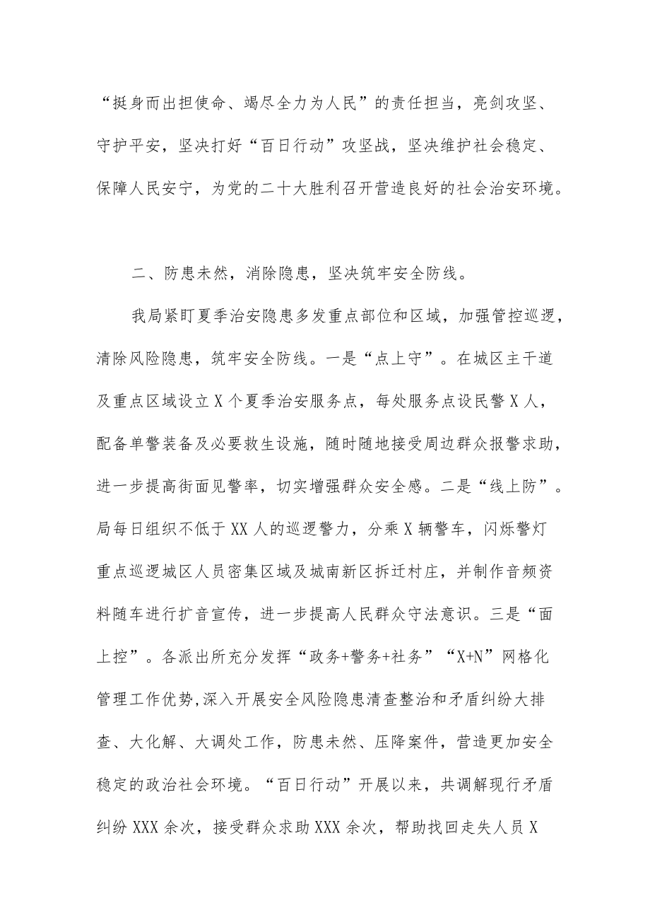 县公安夏季治安打击整治“百日行动”阶段性总结汇报.docx_第2页