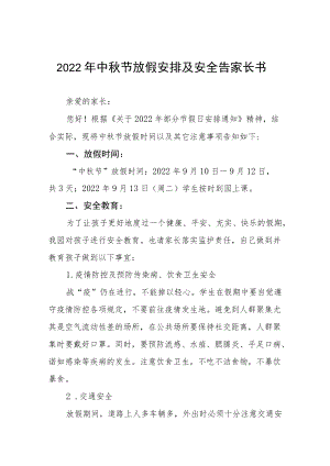 幼儿园中节放假通知及温馨提示八篇合集.docx