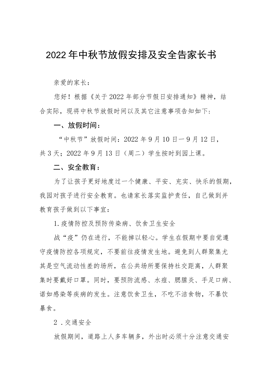 幼儿园中节放假通知及温馨提示八篇合集.docx_第1页