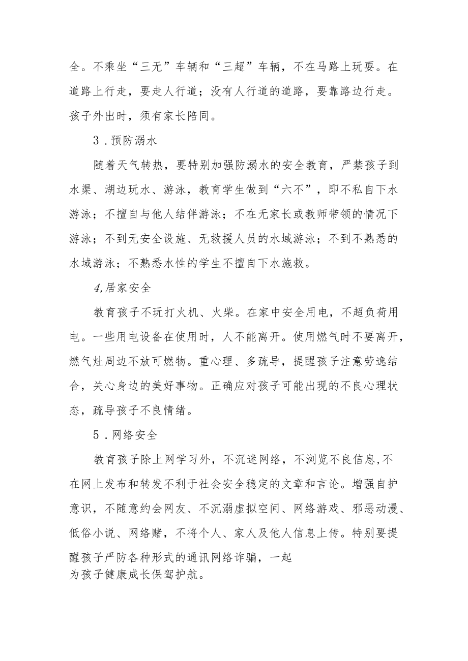 幼儿园中节放假通知及温馨提示八篇合集.docx_第2页