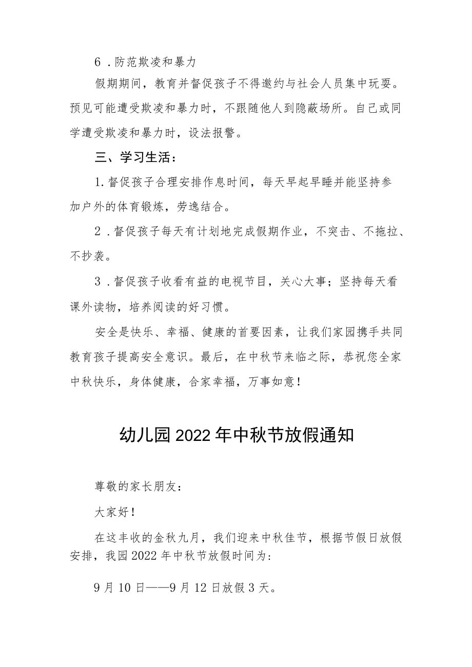 幼儿园中节放假通知及温馨提示八篇合集.docx_第3页