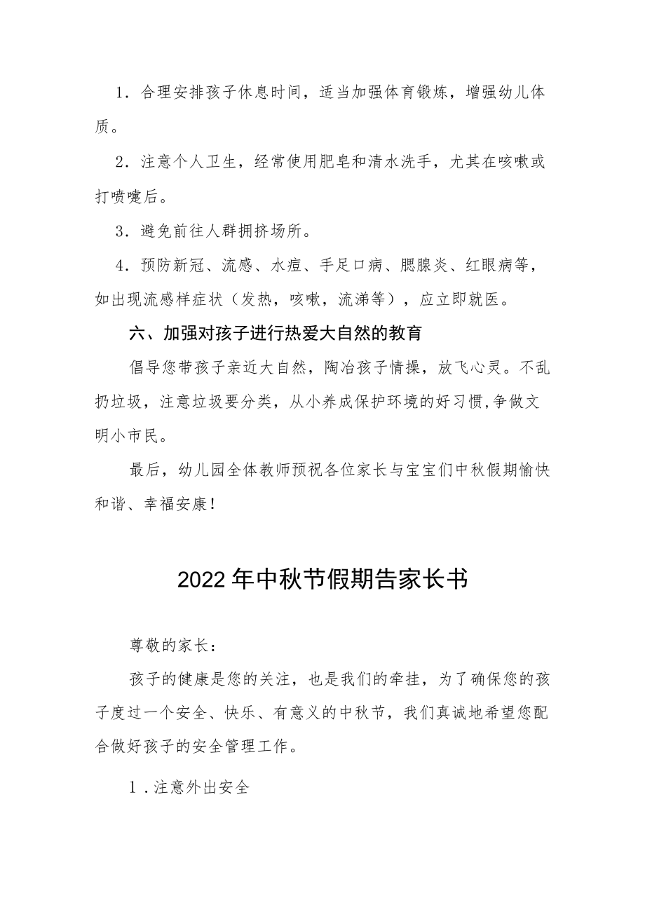 幼儿园中节放假通知及安全教育告家长书八篇范文.docx_第3页