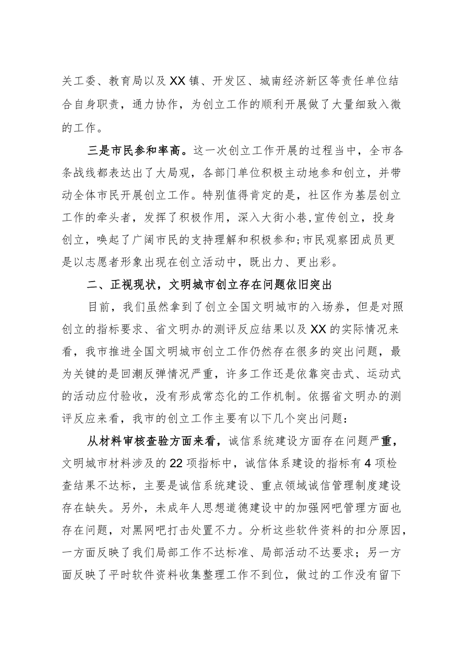 在文明委全体成员会议上的讲话.docx_第2页