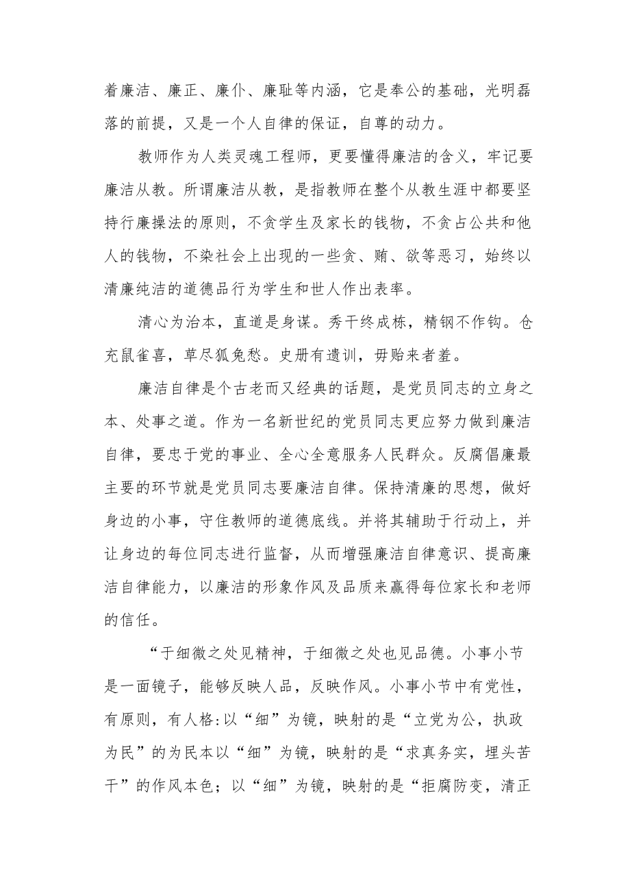 教师观看《清廉教育》影视剧心得体会.docx_第2页