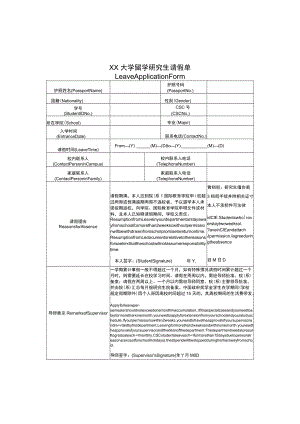 大学留学研究生请假单中英文版.docx