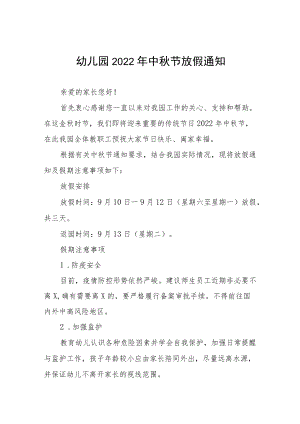 幼儿园中节放假通知及安全教育告家长书八篇合辑.docx