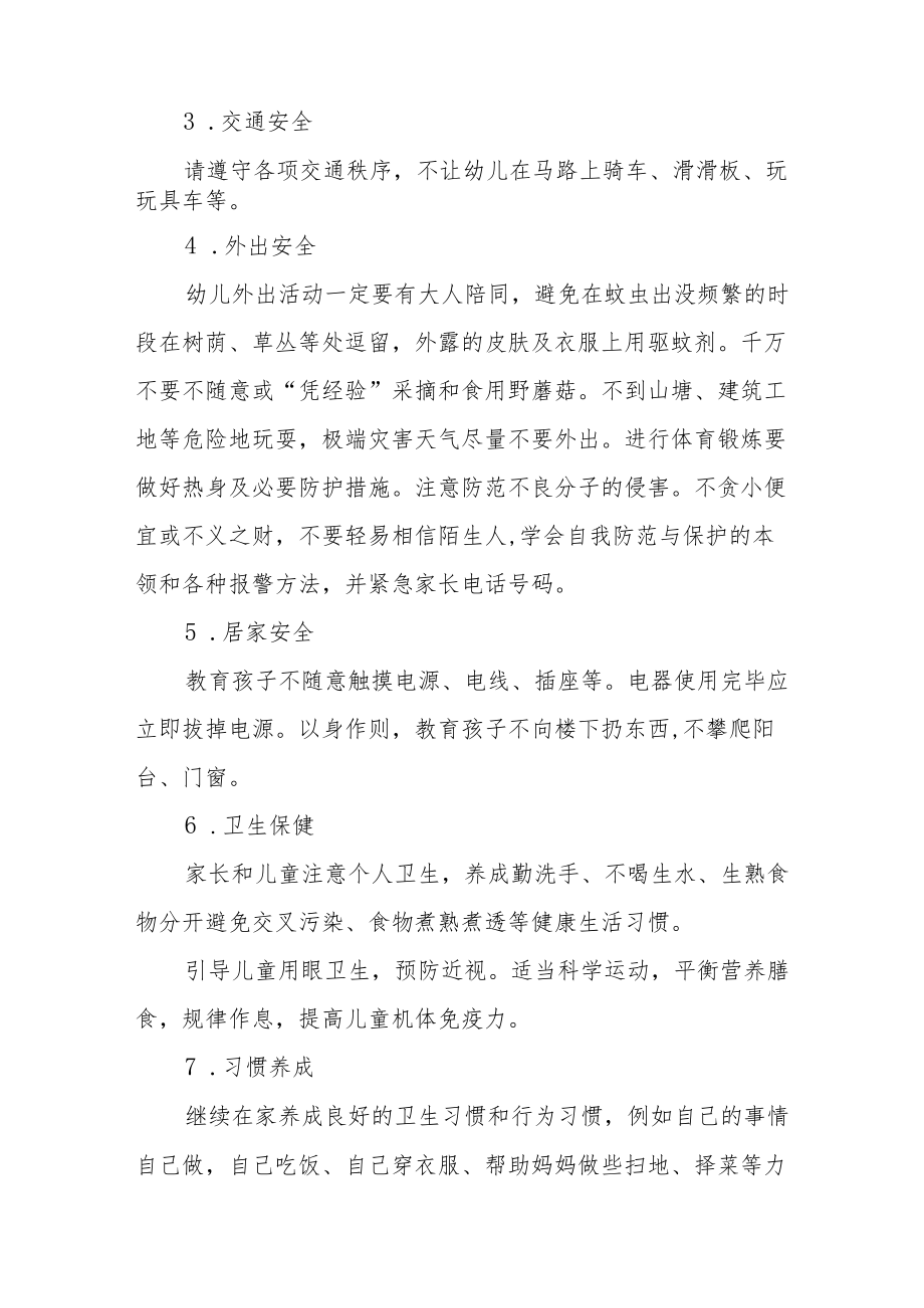 幼儿园中节放假通知及安全教育告家长书八篇合辑.docx_第2页