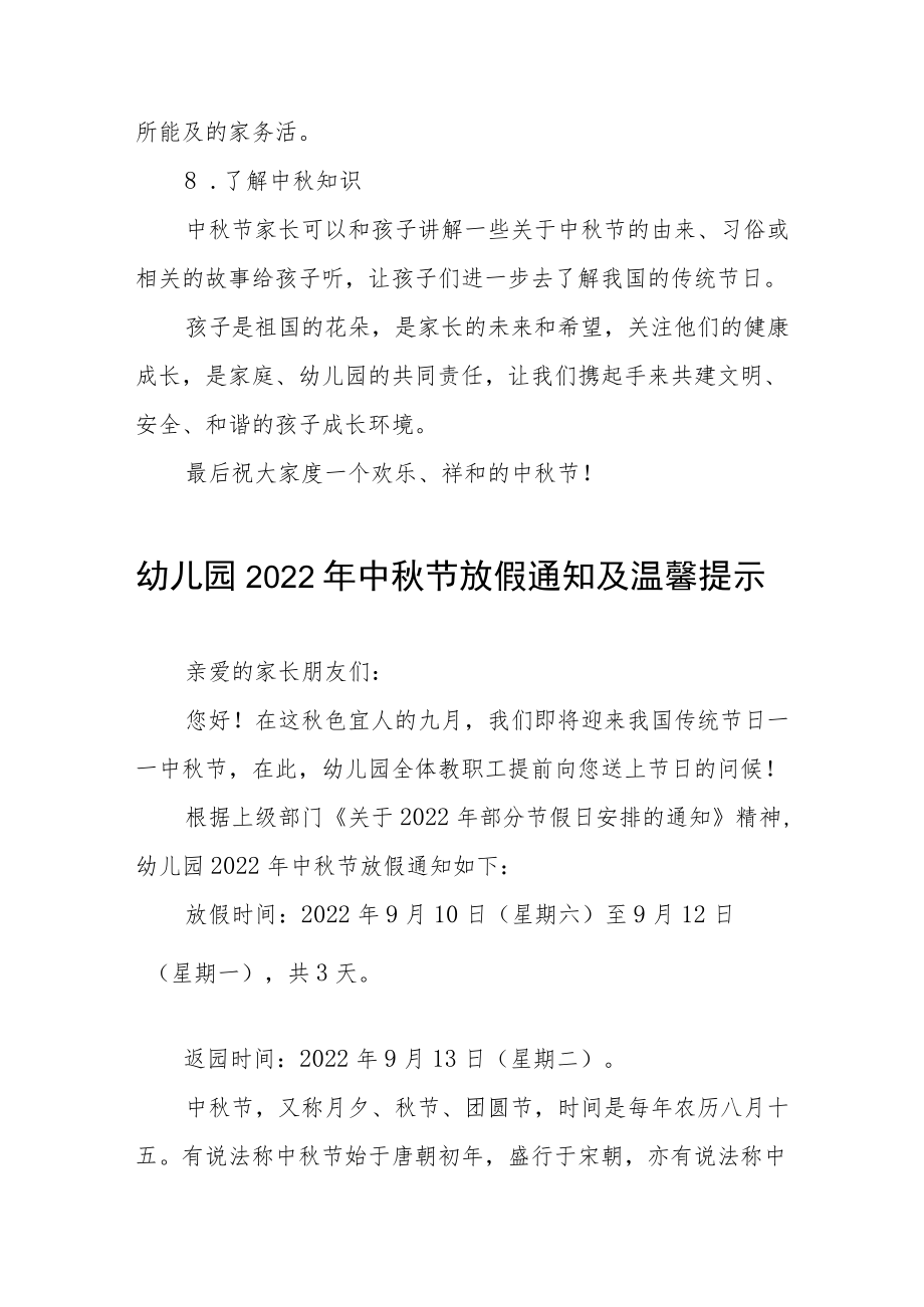 幼儿园中节放假通知及安全教育告家长书八篇合辑.docx_第3页