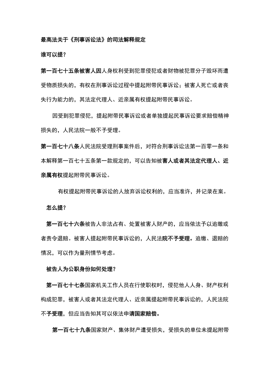 刑事附带民事诉讼新规定2022整理.docx_第1页