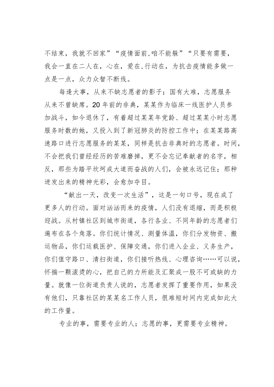 致战斗在疫情防控一线全体志愿者们的慰问信.docx_第2页