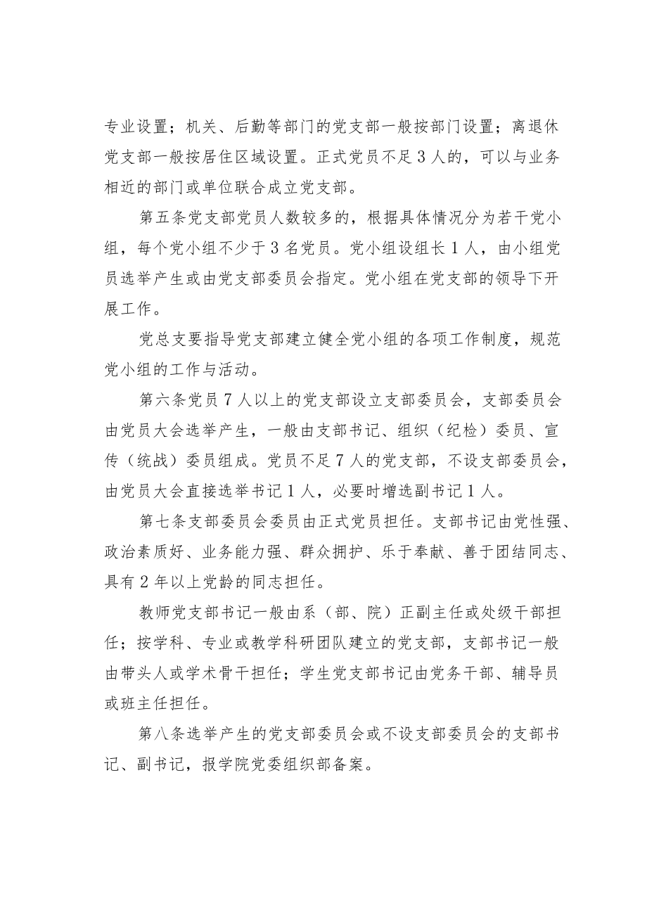 某某师范学院党支部工作细则.docx_第2页