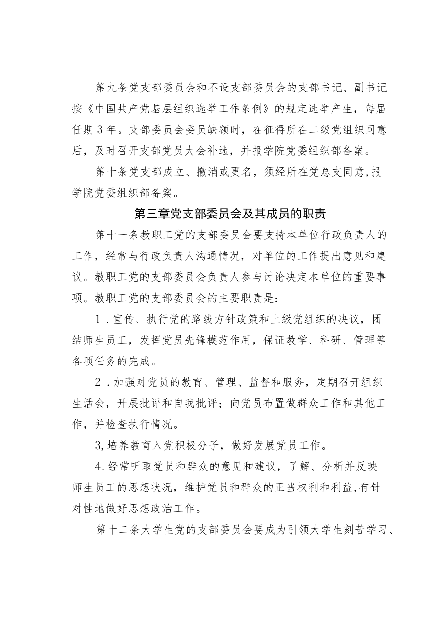 某某师范学院党支部工作细则.docx_第3页