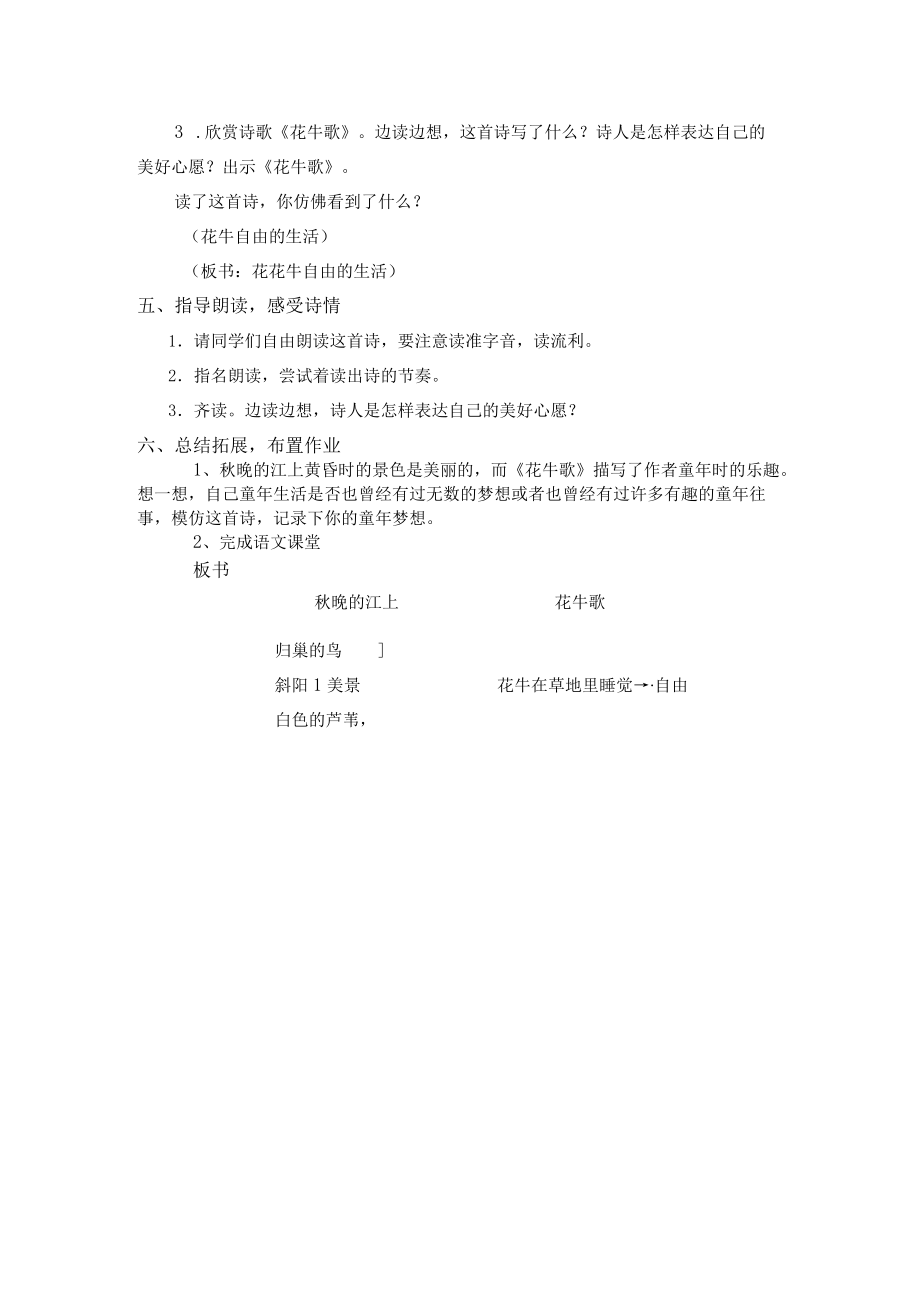 现代诗二首教学设计.docx_第2页