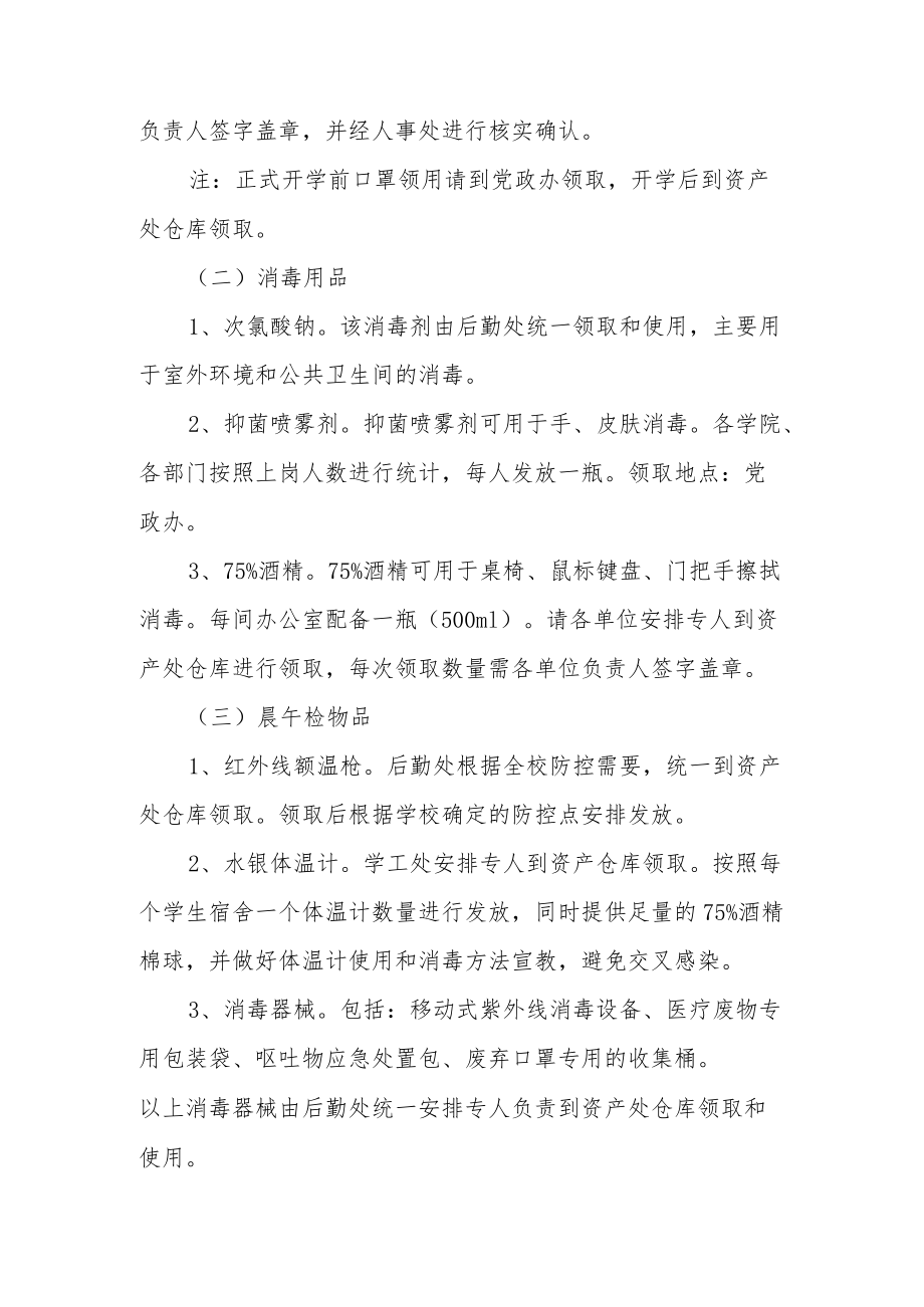 社区疫情防控物资管理制度（精选8篇）.docx_第2页