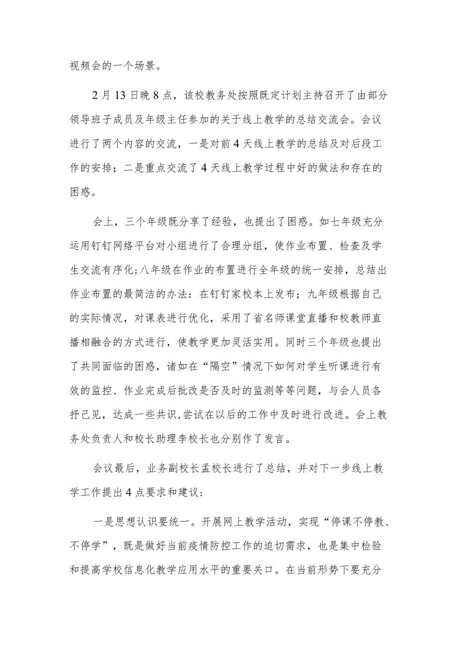 疫情期间在线学习情况3篇.docx_第2页