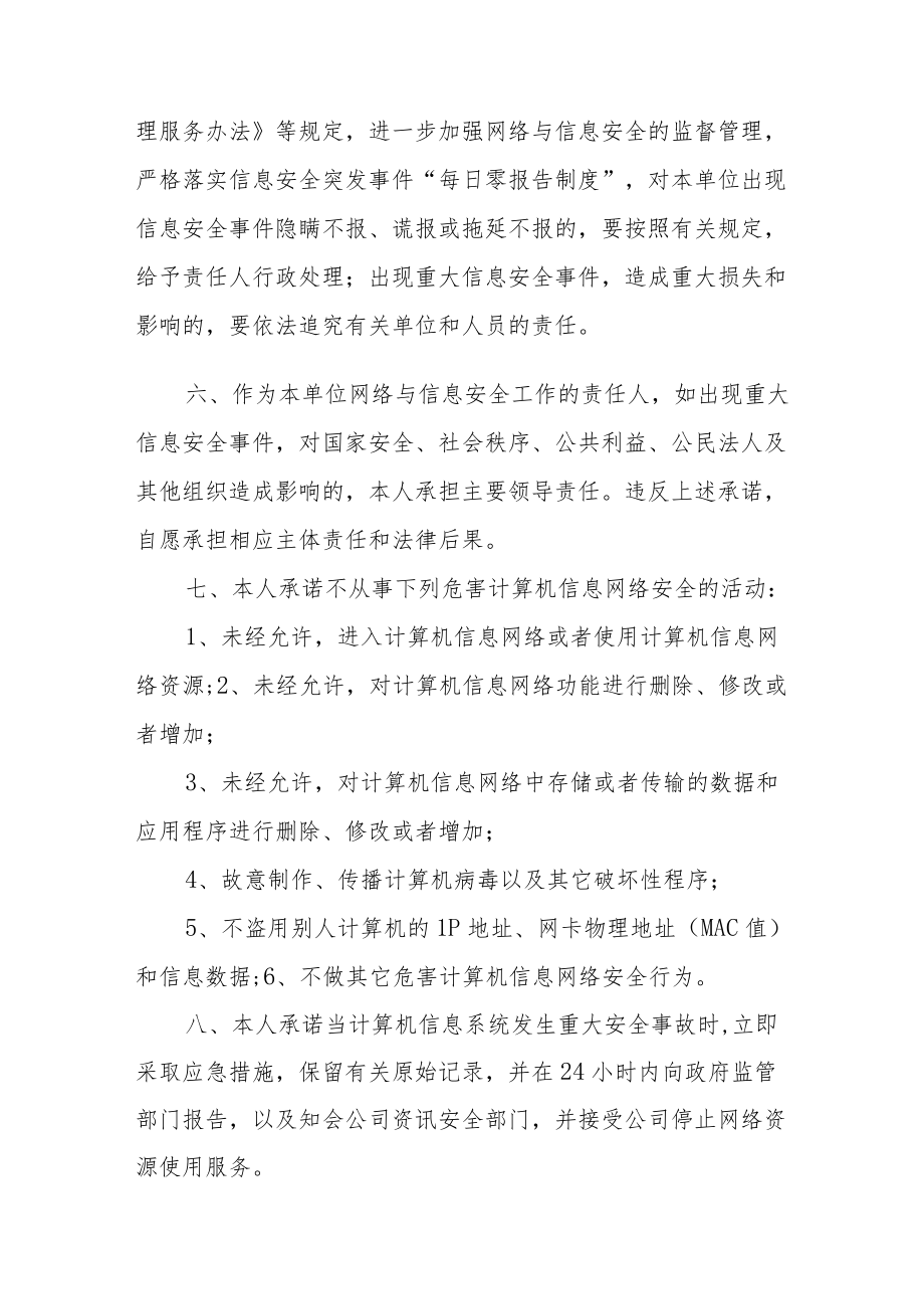 网络与信息安全责任承诺书汇编6篇.docx_第2页