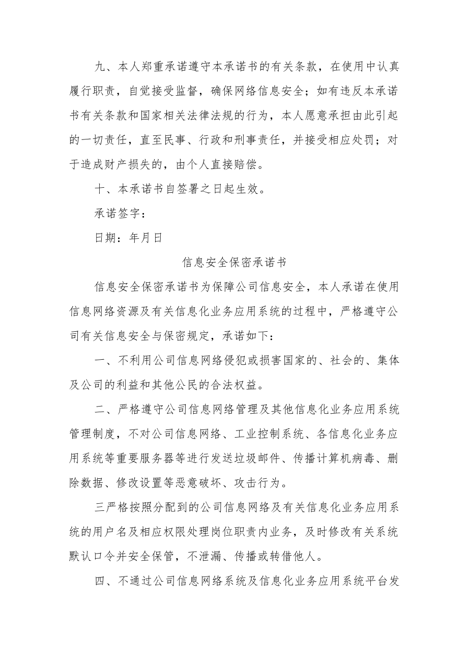 网络与信息安全责任承诺书汇编6篇.docx_第3页