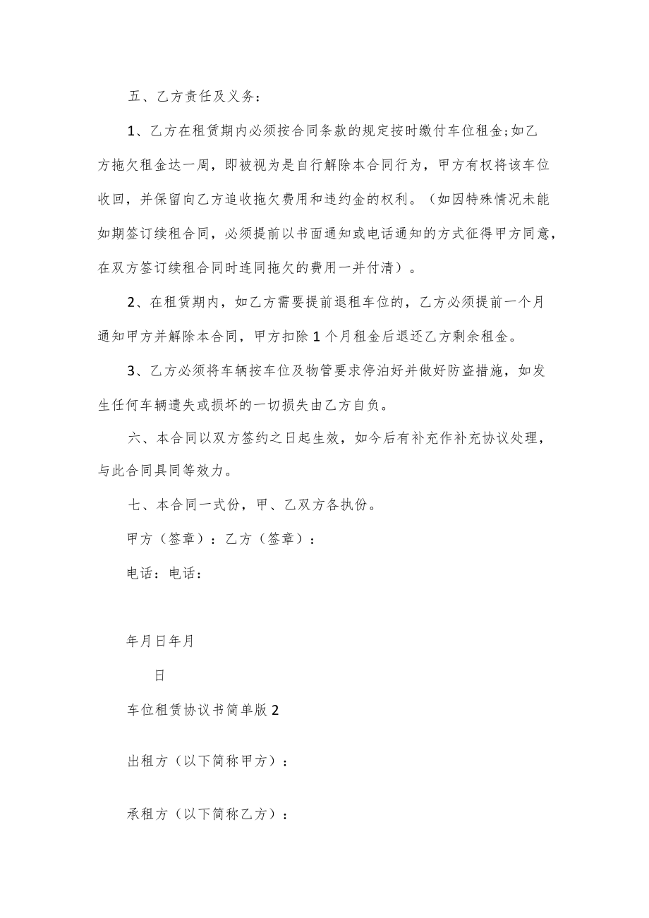 车位租赁协议书简单版多例.docx_第2页