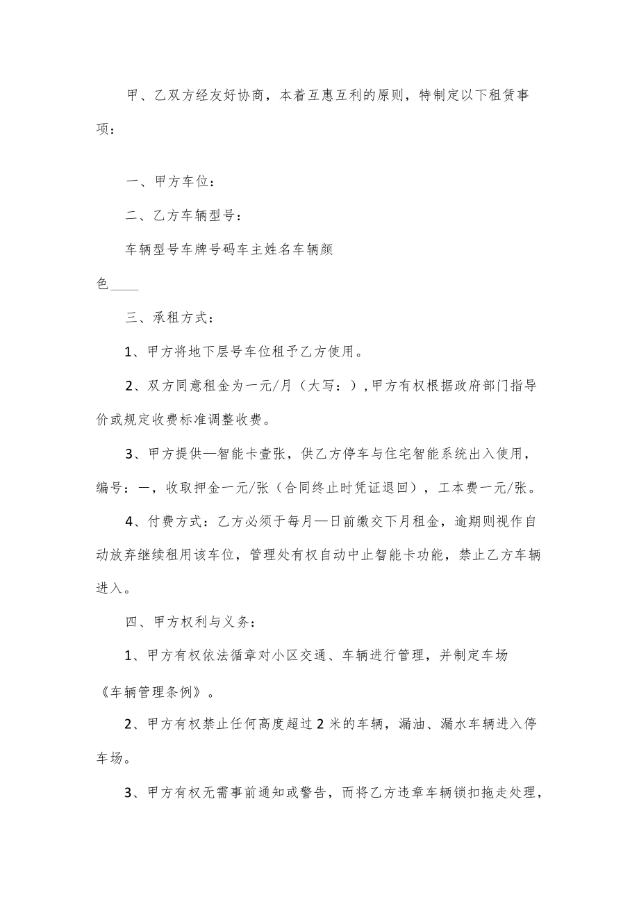 车位租赁协议书简单版多例.docx_第3页