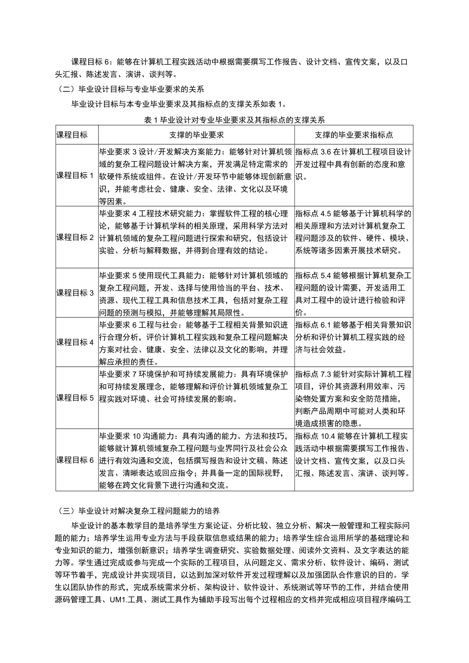 毕业设计课程教学大纲.docx_第2页