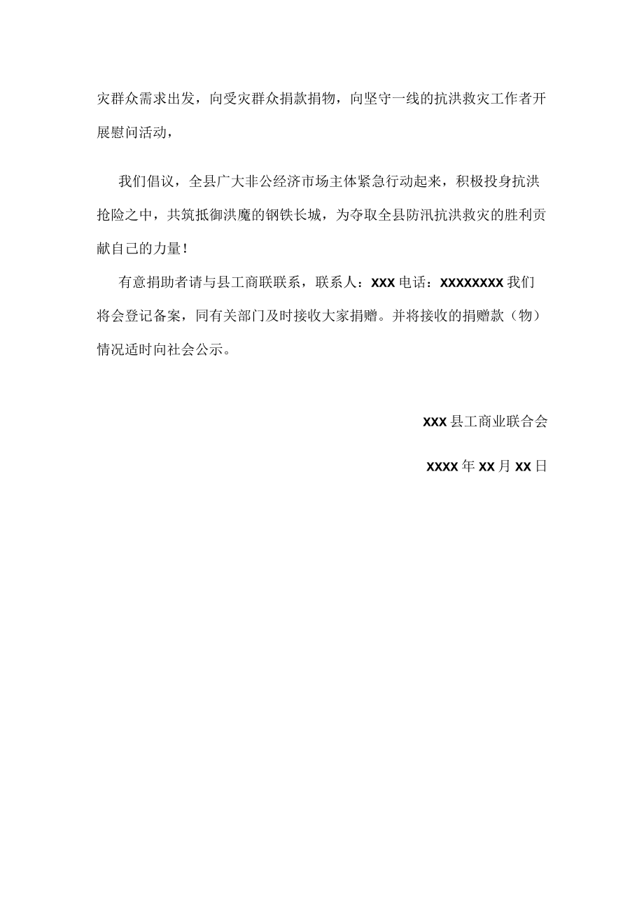 防汛抗洪救灾倡议书.docx_第2页