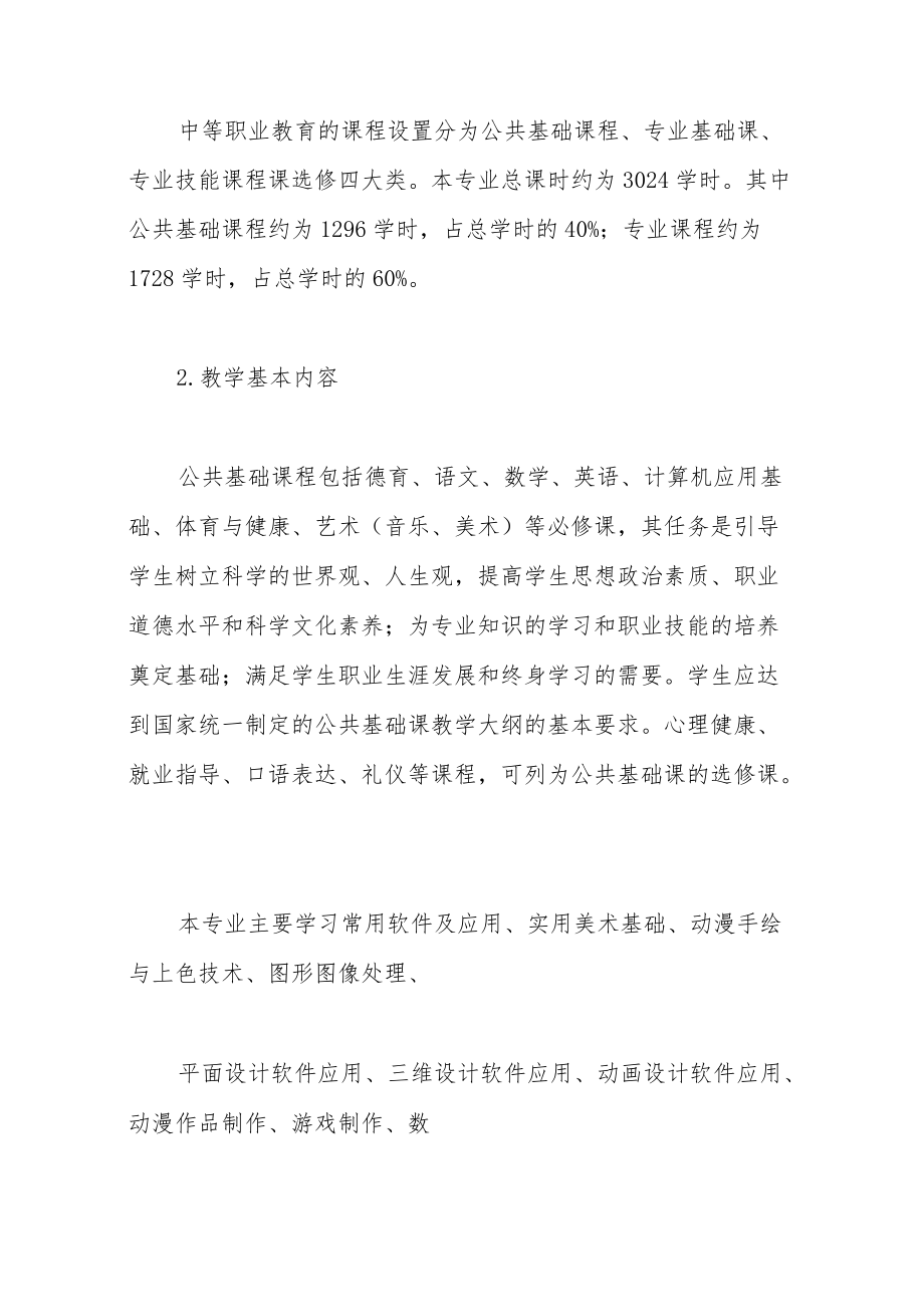 职业中专计算机动漫制作专业实施性教学计划.docx_第2页