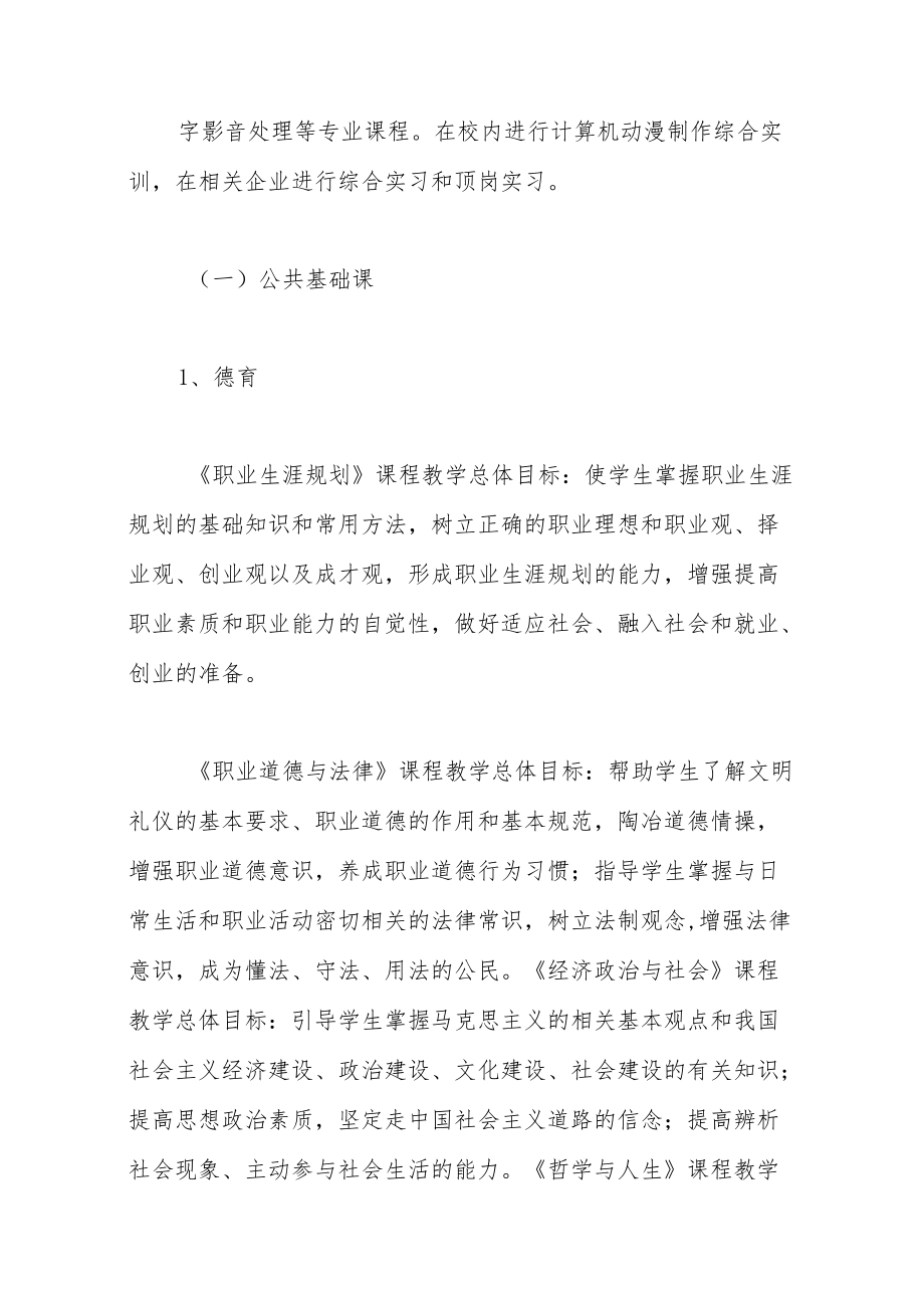 职业中专计算机动漫制作专业实施性教学计划.docx_第3页