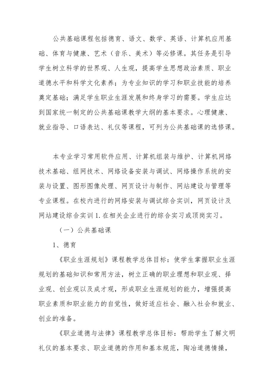 职业中专计算机网络技术专业实施性教学计划.docx_第2页