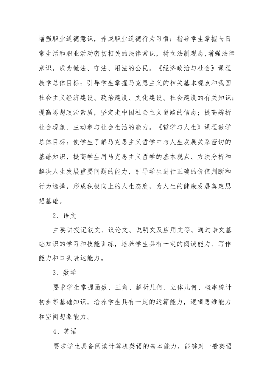 职业中专计算机网络技术专业实施性教学计划.docx_第3页