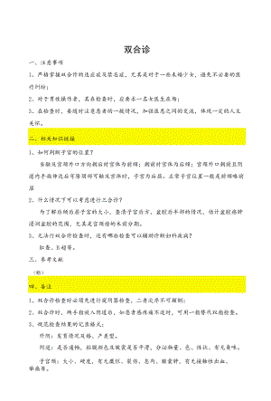 全国医学院校大学生临床技能大赛双合诊评分表.docx