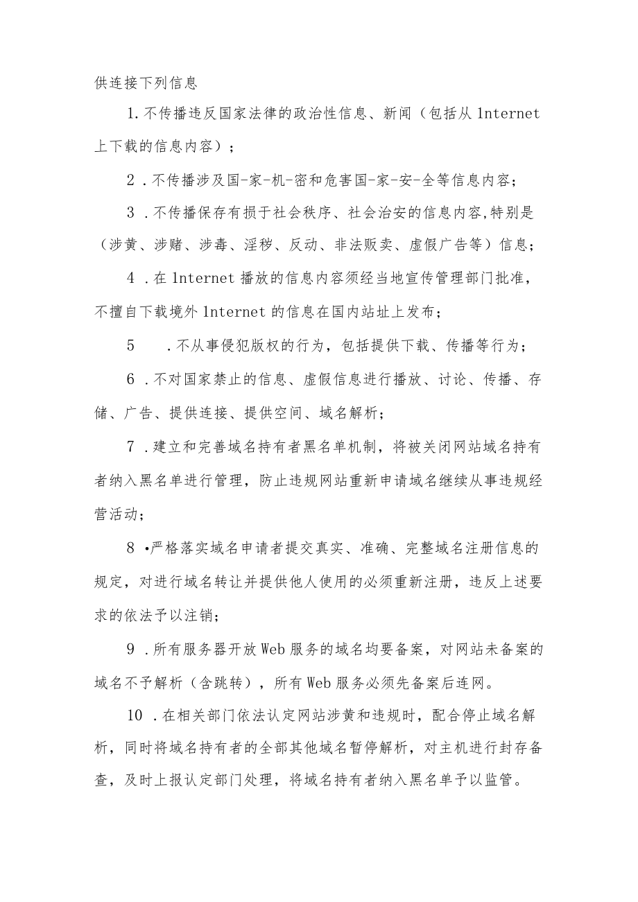 网络信息安全保密承诺书3篇.docx_第2页