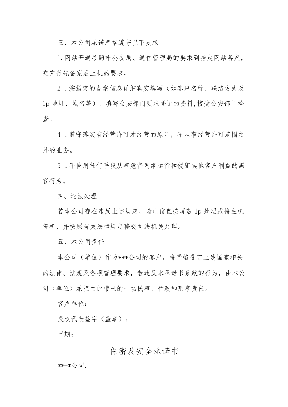 网络信息安全保密承诺书3篇.docx_第3页