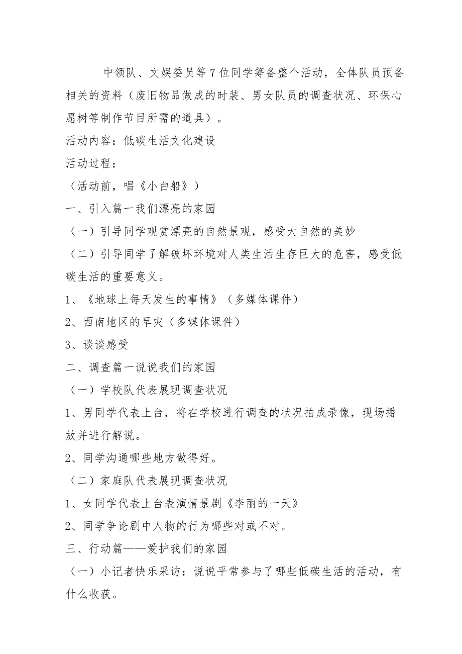 低碳生活迎亚运”主题活动方案.docx_第2页