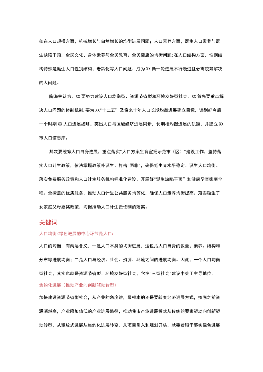 人口均衡型社会.docx_第2页