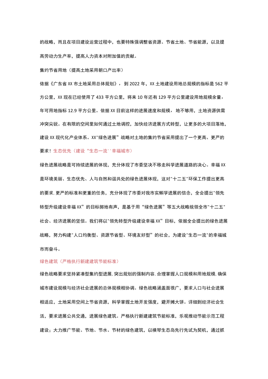 人口均衡型社会.docx_第3页