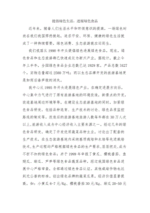 倡导绿色生活.docx