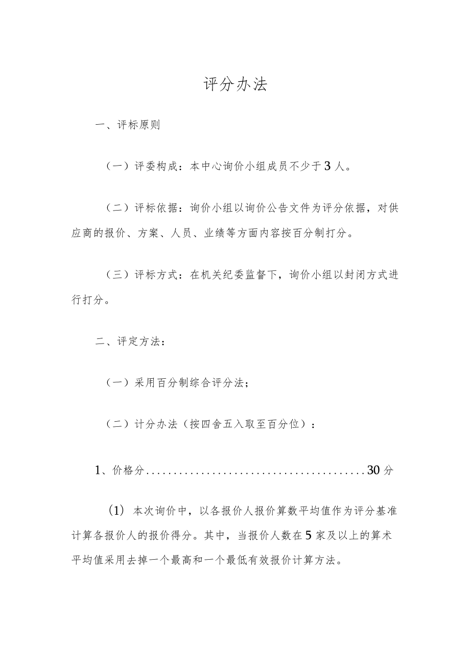 评分办法.docx_第1页