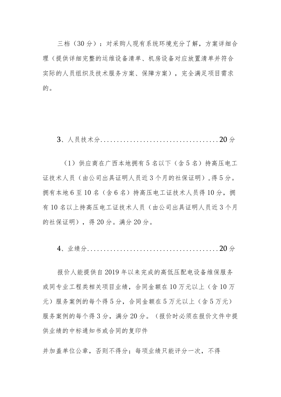 评分办法.docx_第3页