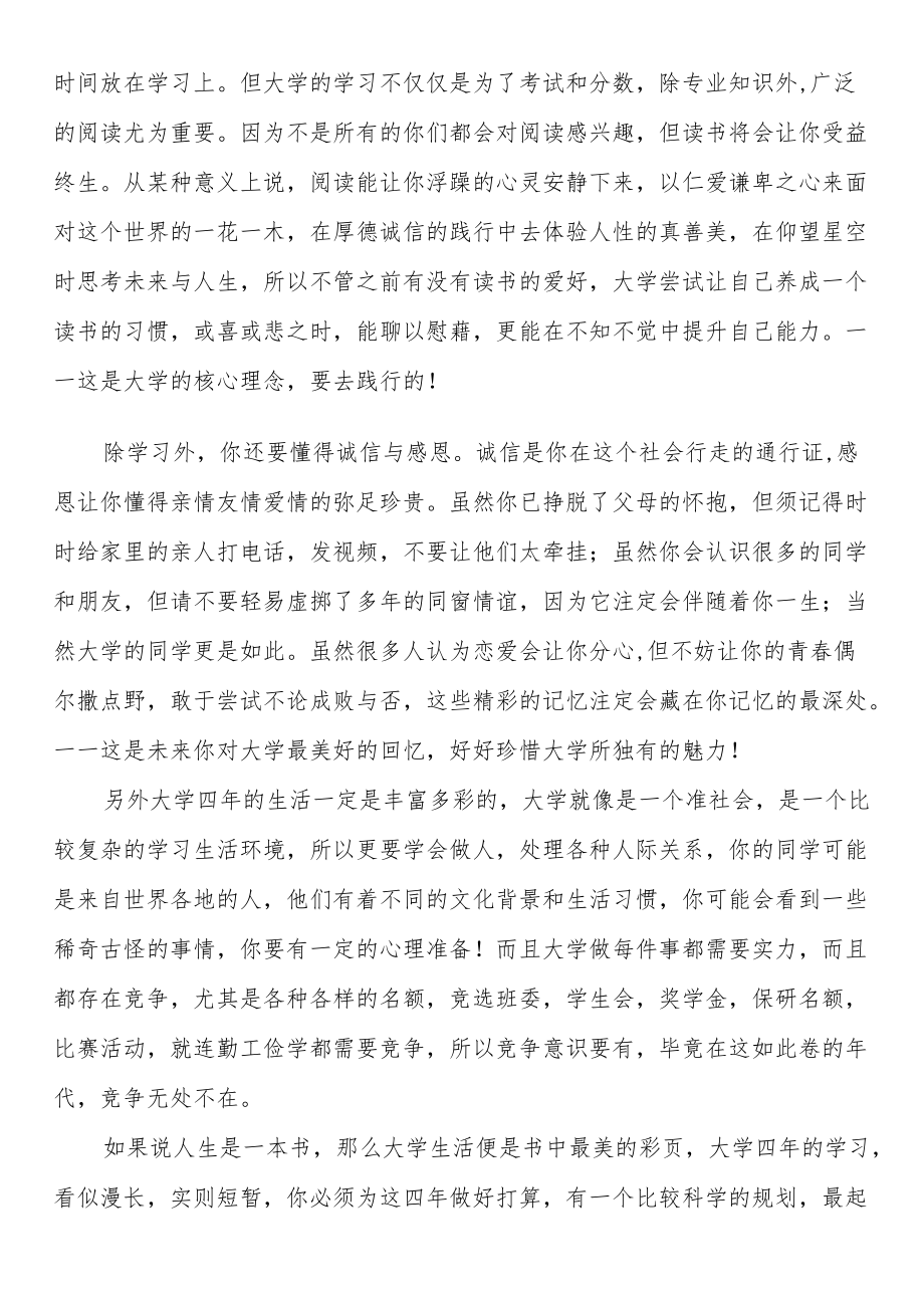 送给准大学生们的一封信人生就像一本书大学就是其中最美的彩页！.docx_第2页