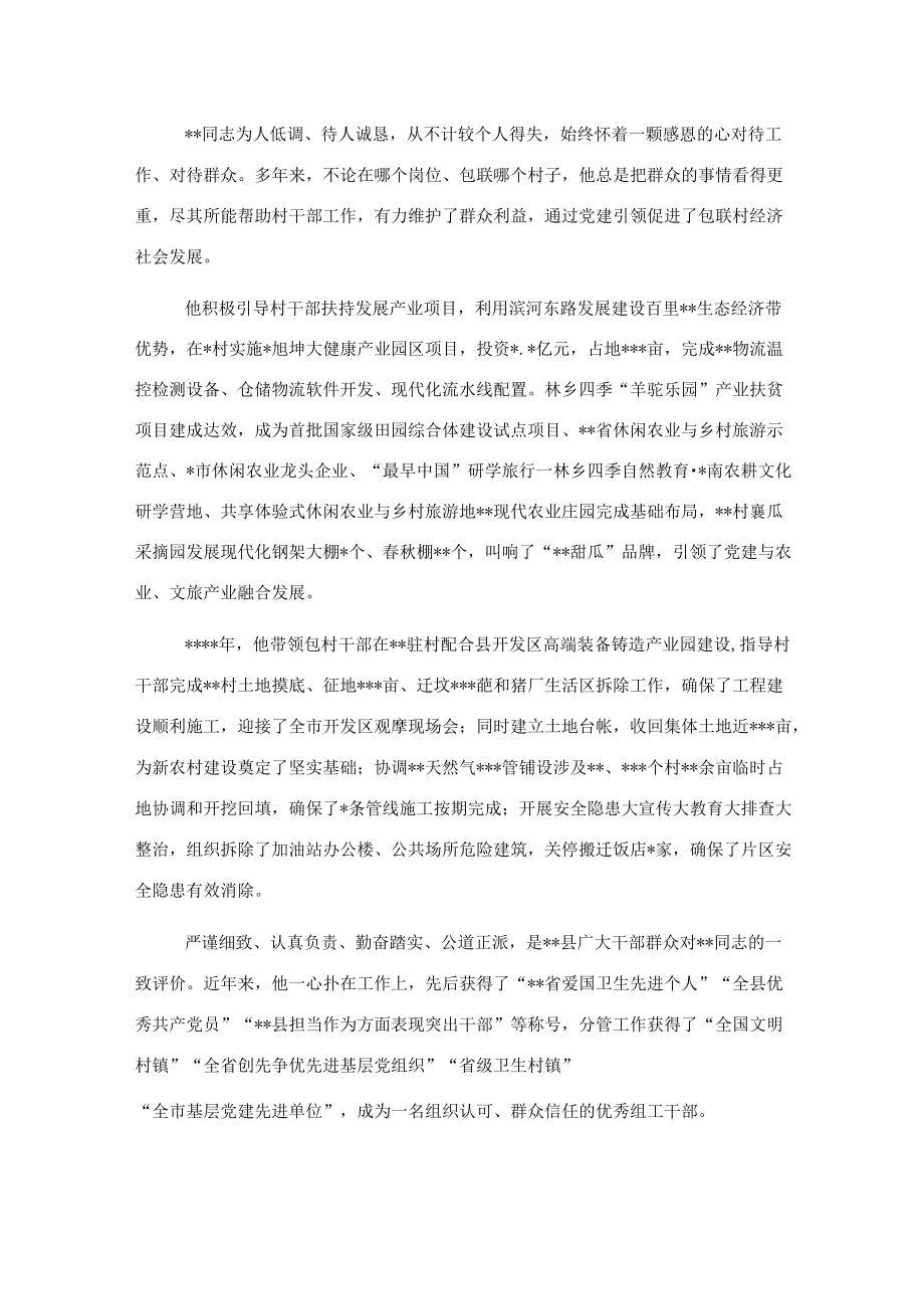 镇党委副书记先进典型事迹材料.docx_第3页