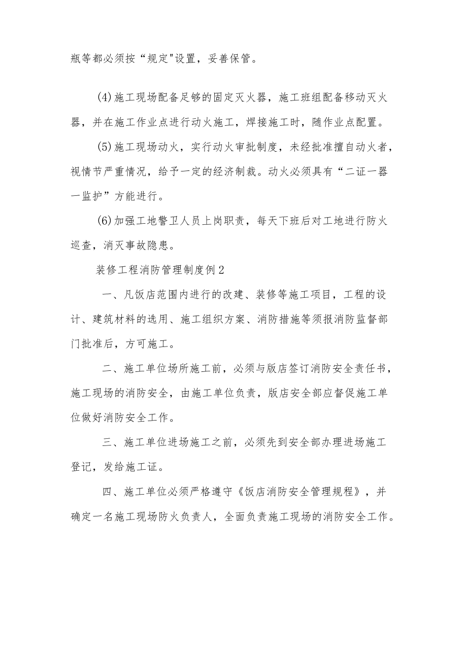 装修工程消防管理制度.docx_第2页